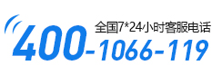 電話(huà)：400-1066-119